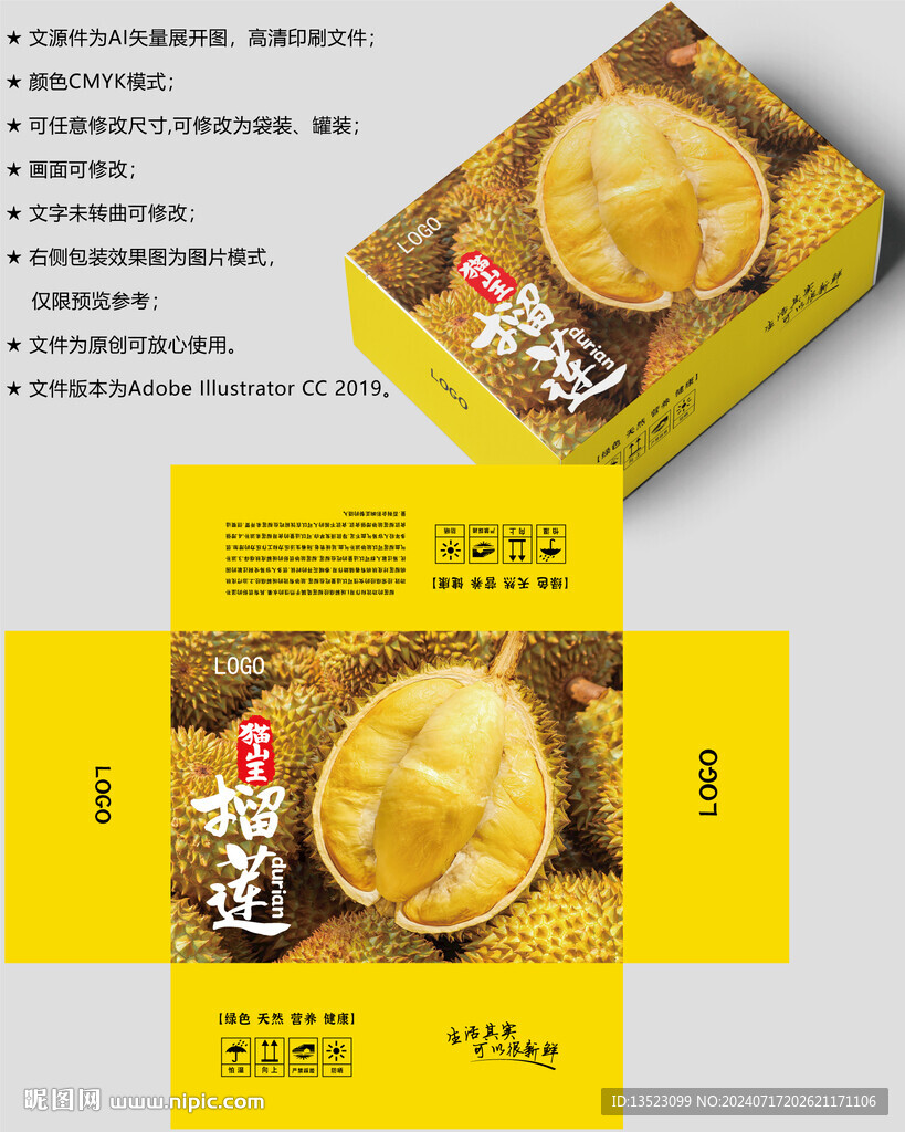 榴莲包装 水果盒子