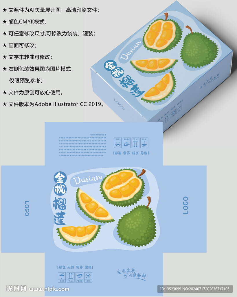 榴莲包装 水果盒子