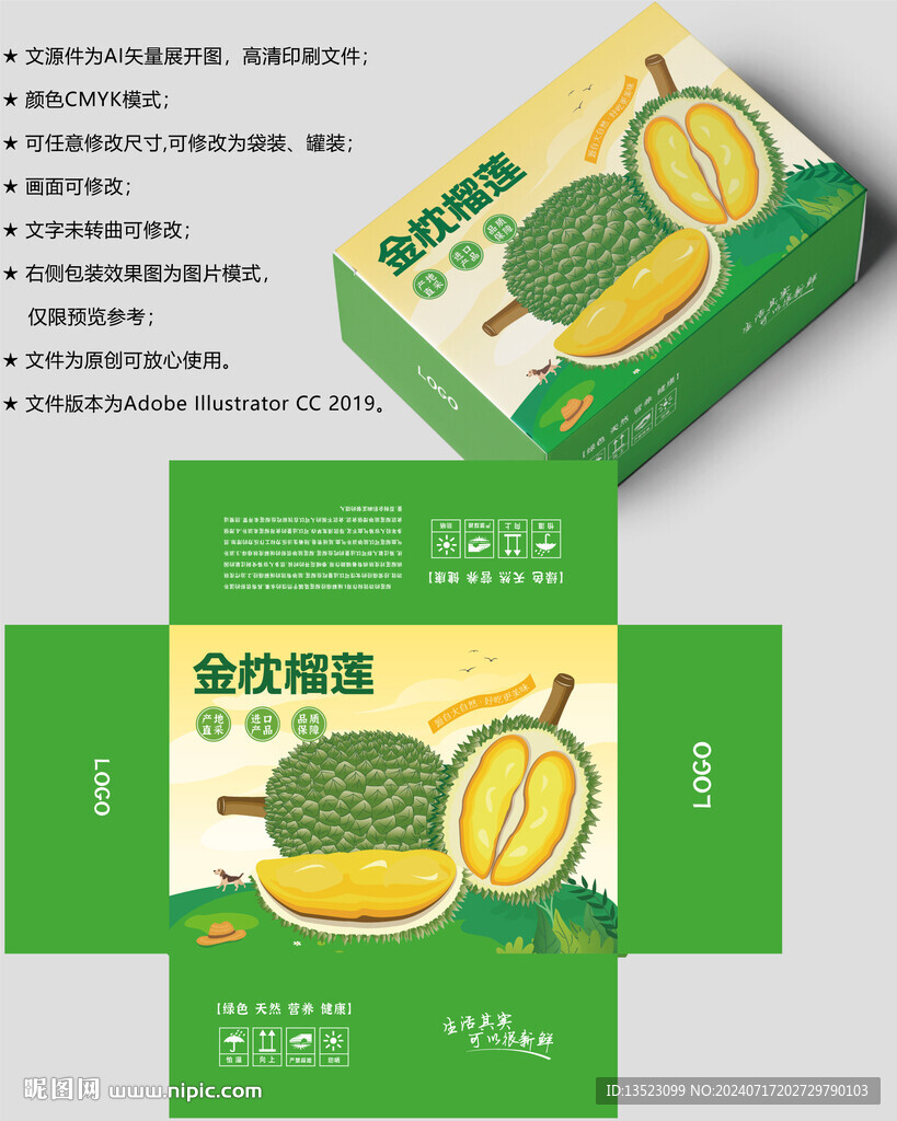 榴莲包装 水果盒子