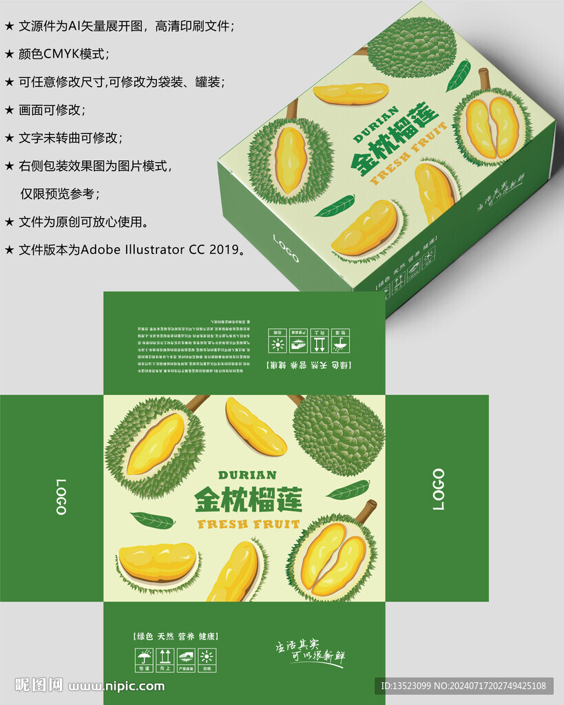 榴莲包装 水果盒子