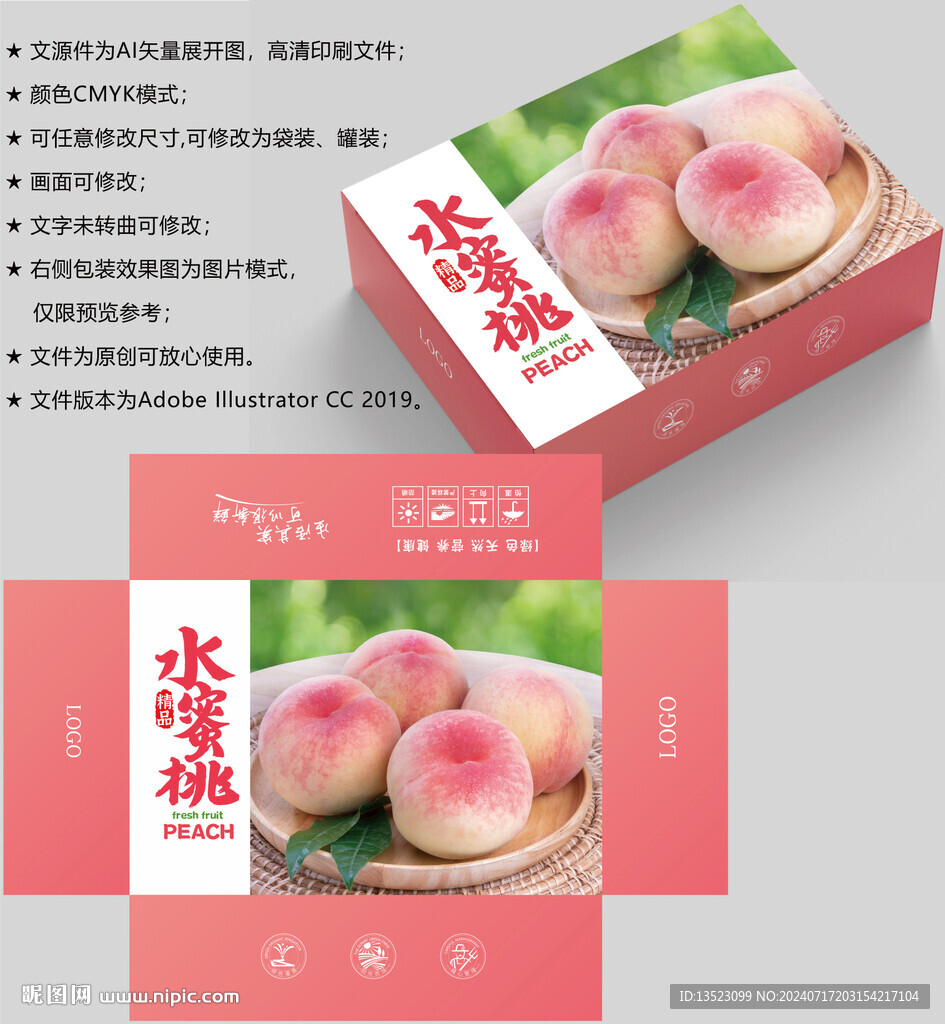 包装 水蜜桃礼盒