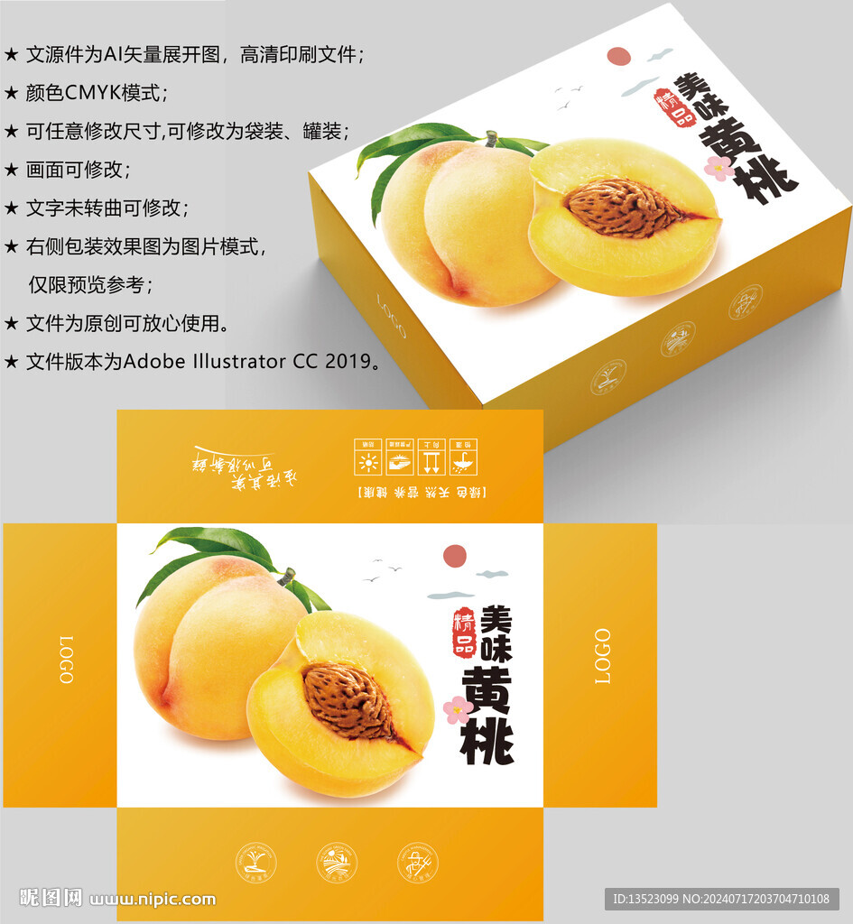 黄桃包装 桃子盒子