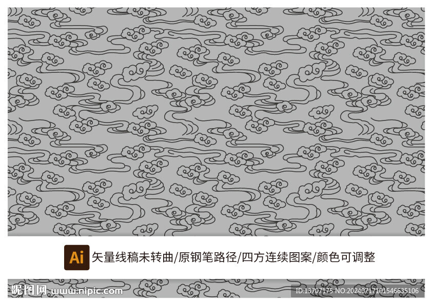 流云底纹