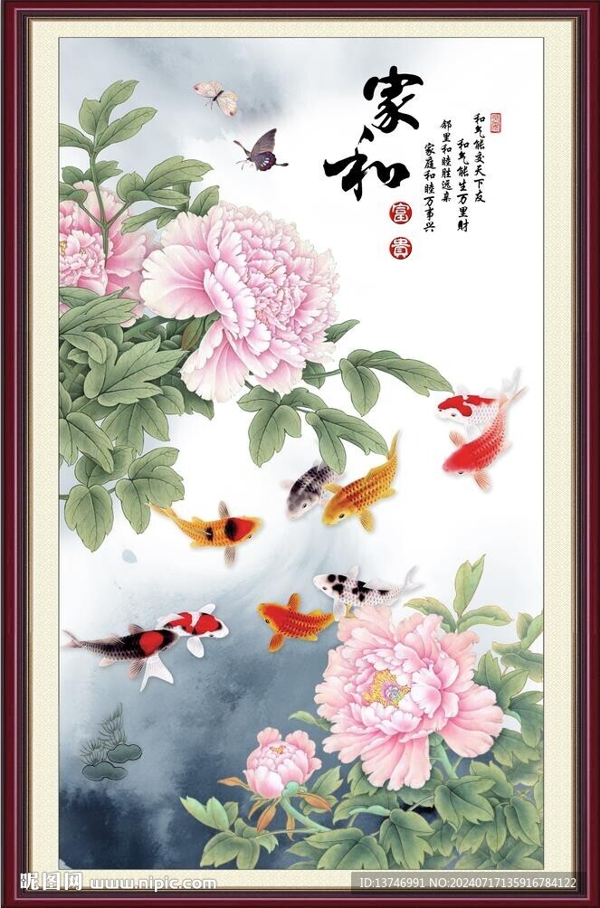 牡丹九鱼图