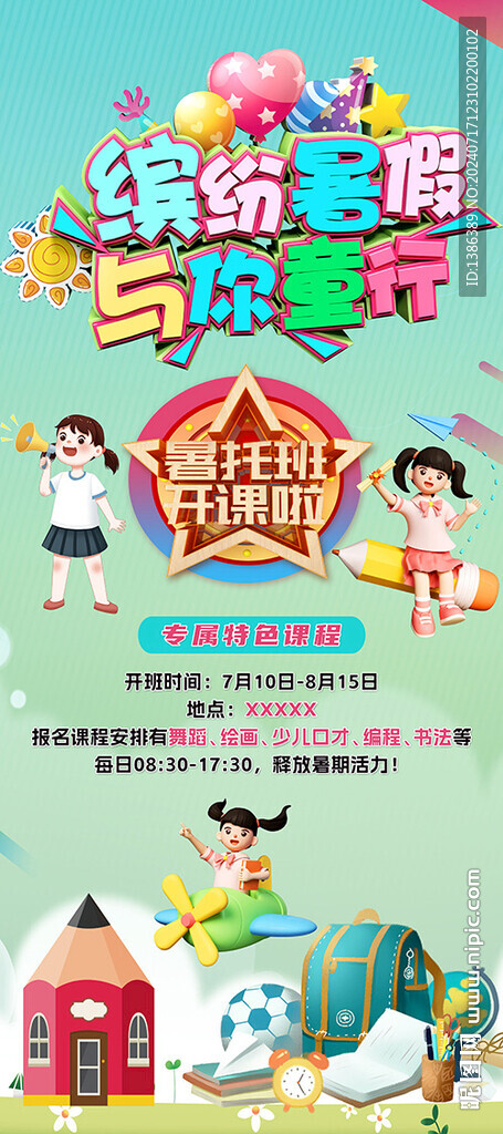 夏令营海报