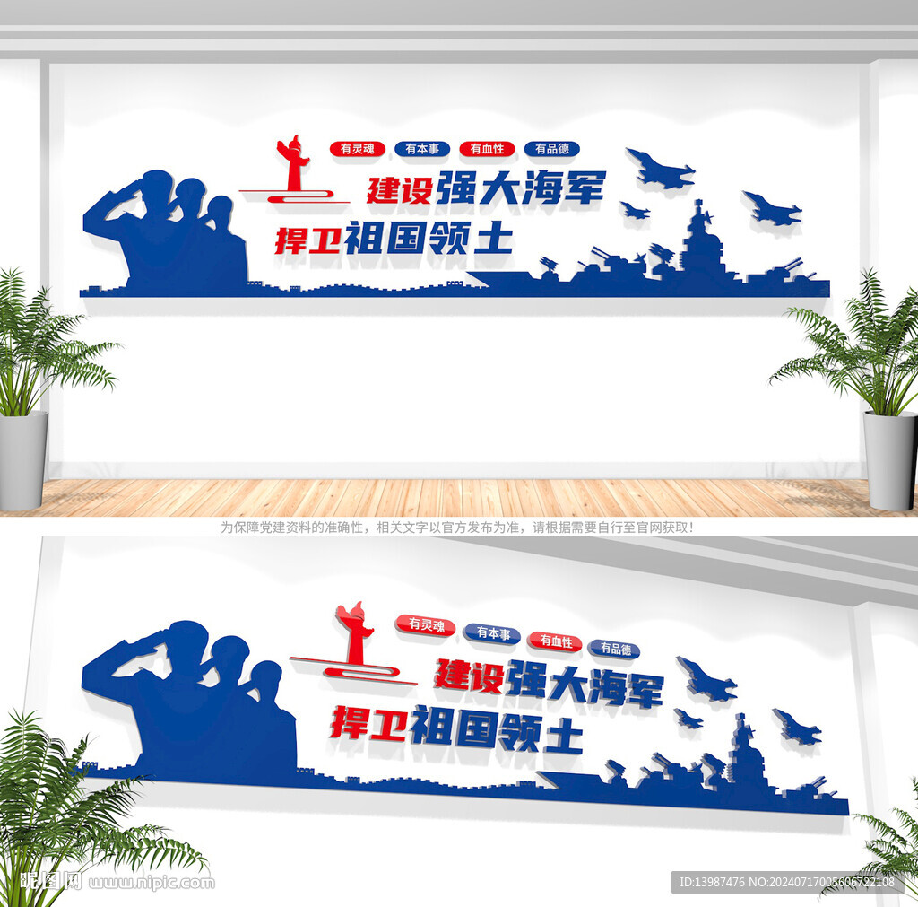 海军文化墙