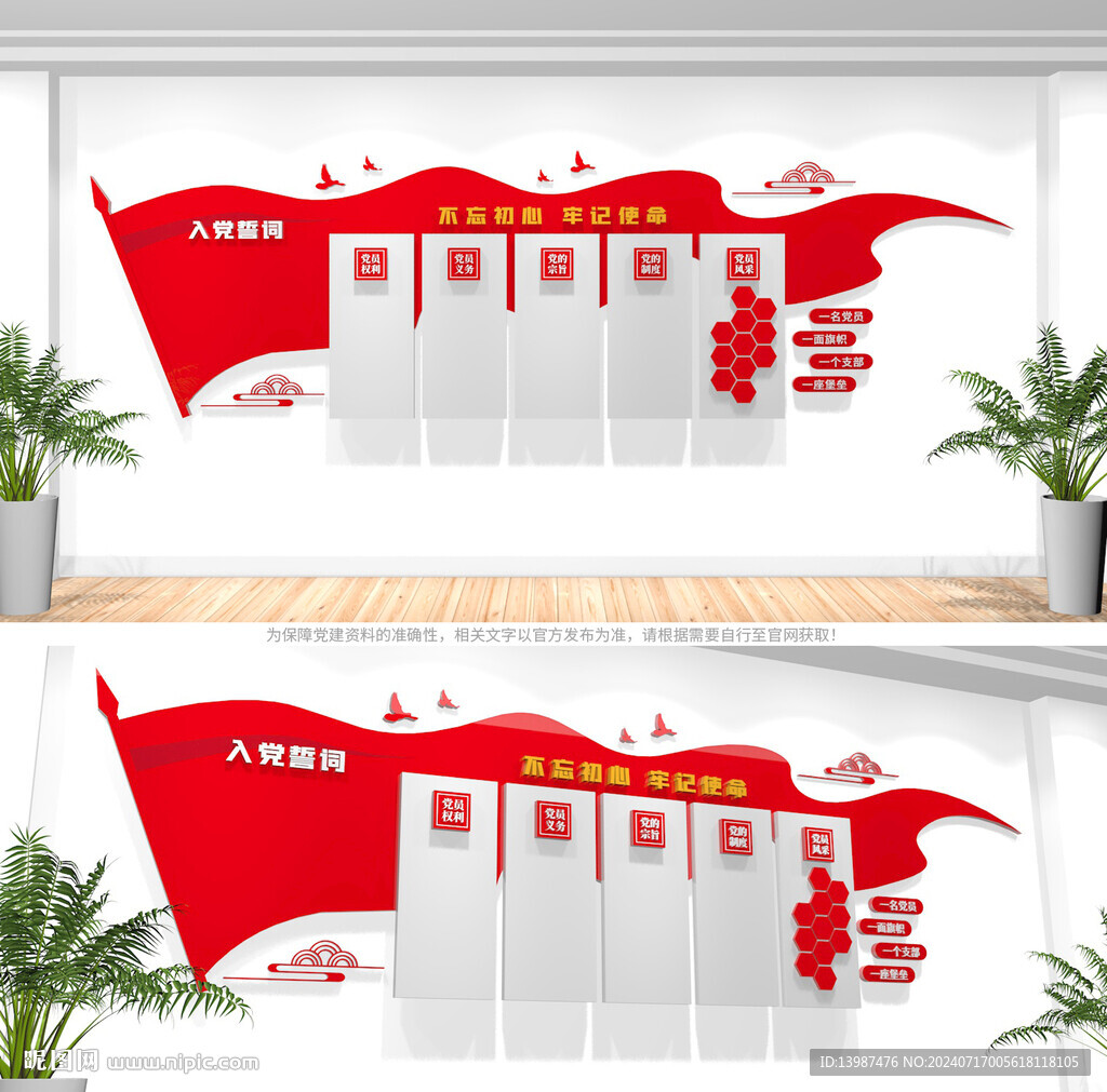 党员活动室党建文化墙