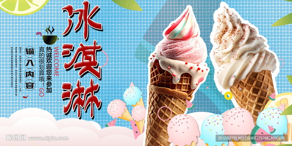 冰激凌