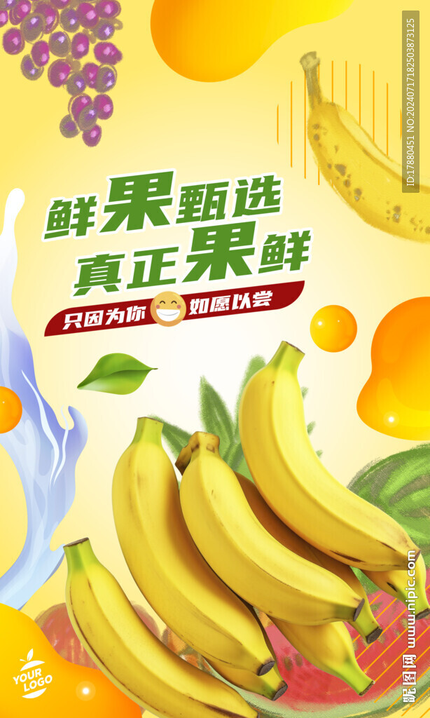 水果海报