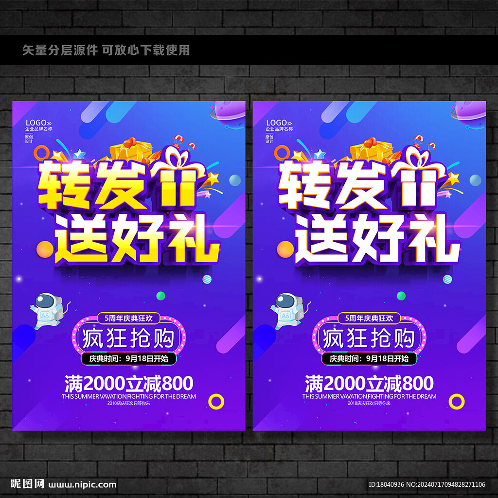 转发有礼