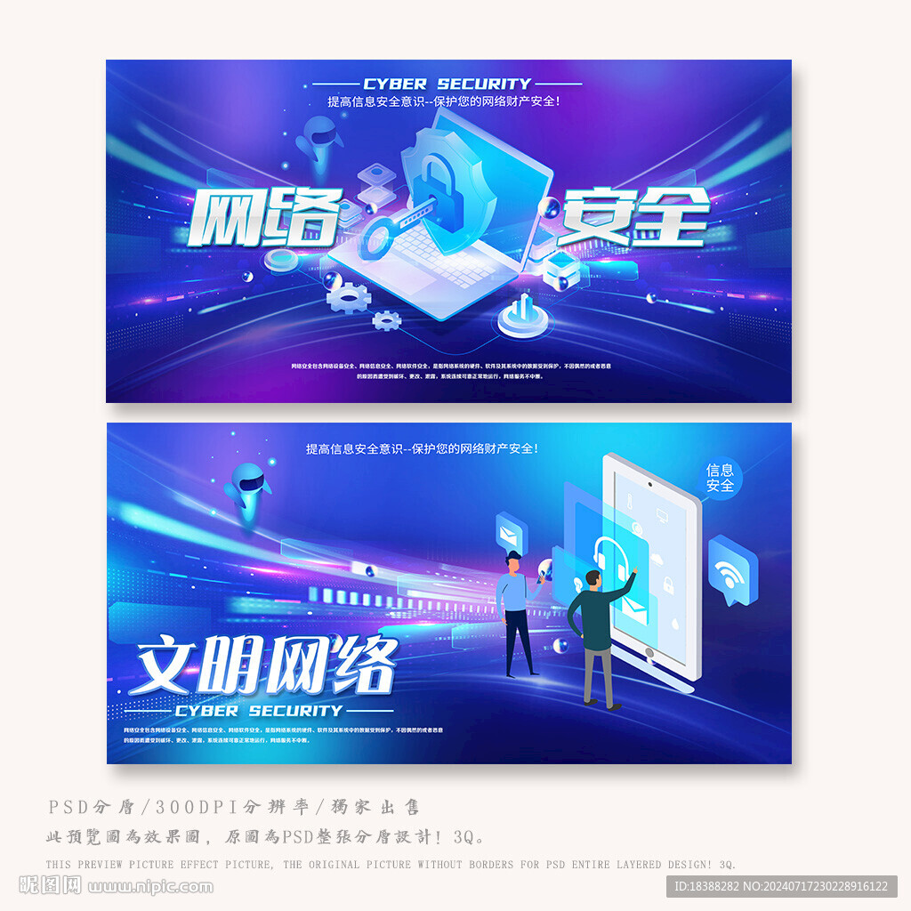 网络安全