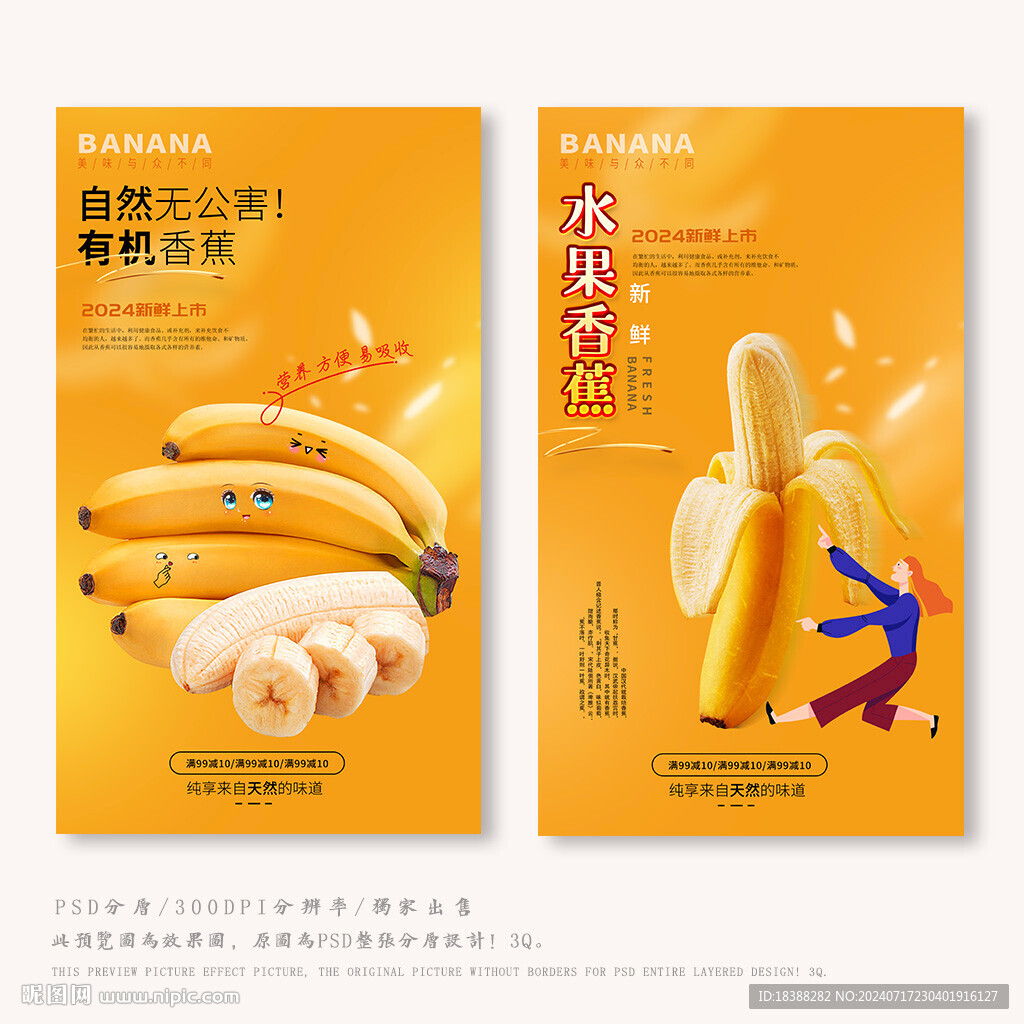 香蕉
