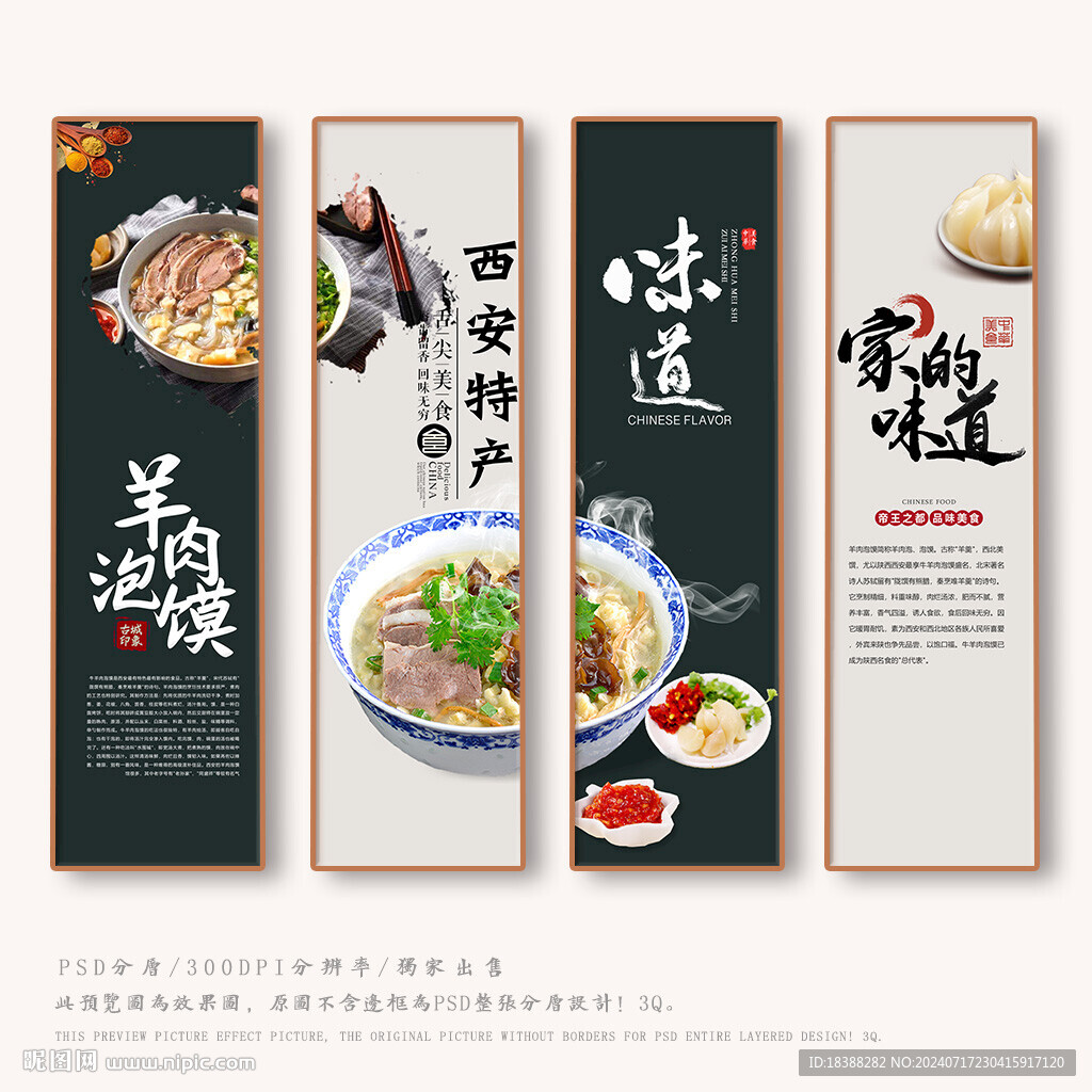 羊肉泡馍