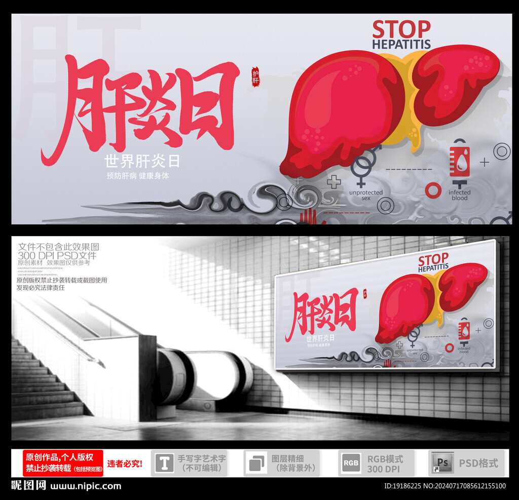 世界肝炎日