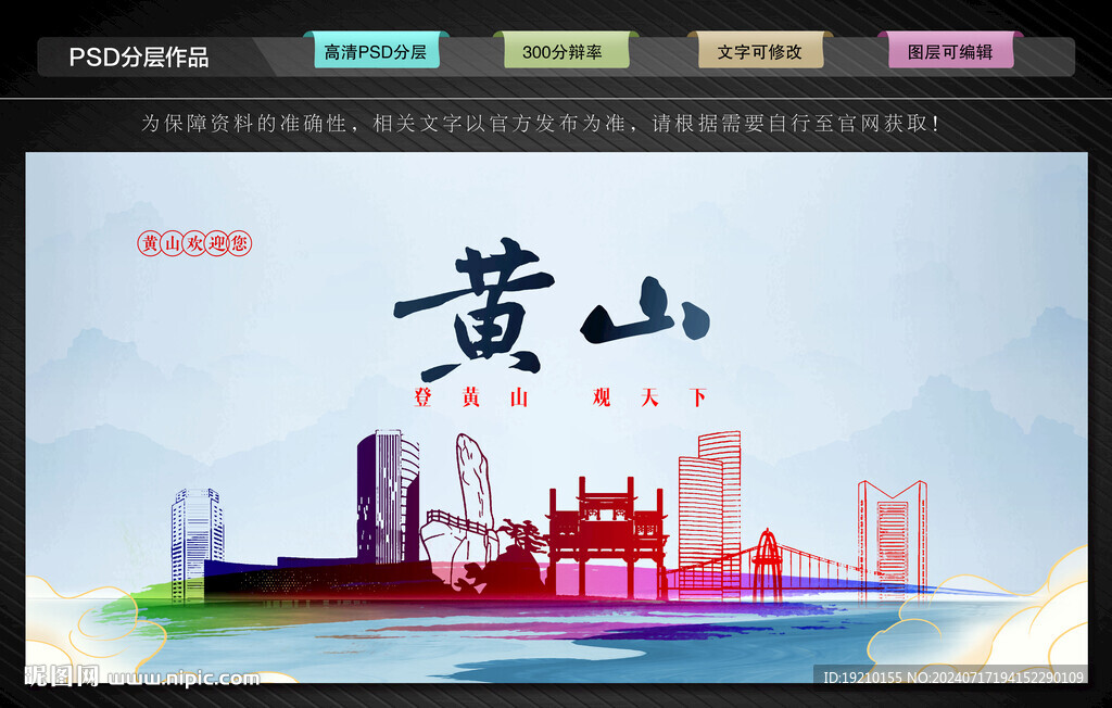 黄山