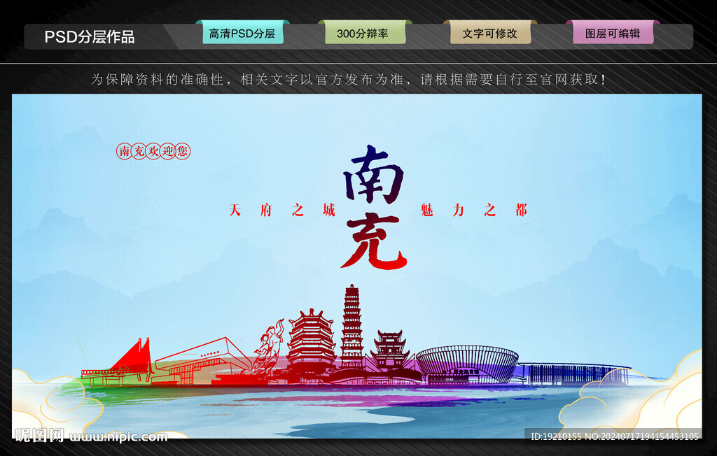南充