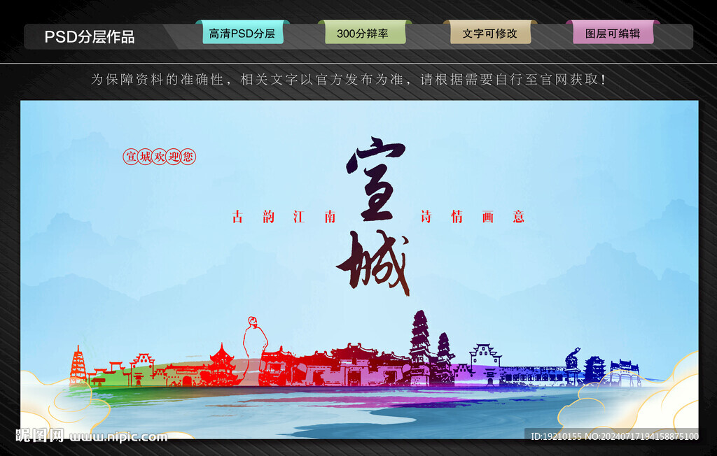 宣城