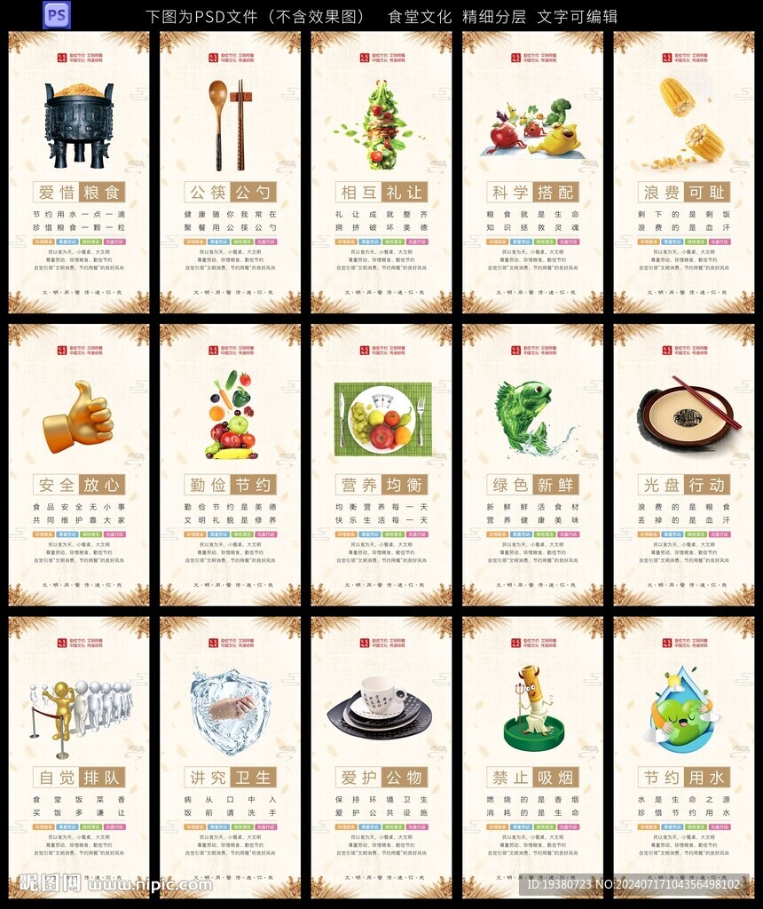 学校园企业食堂餐厅文化展板标语