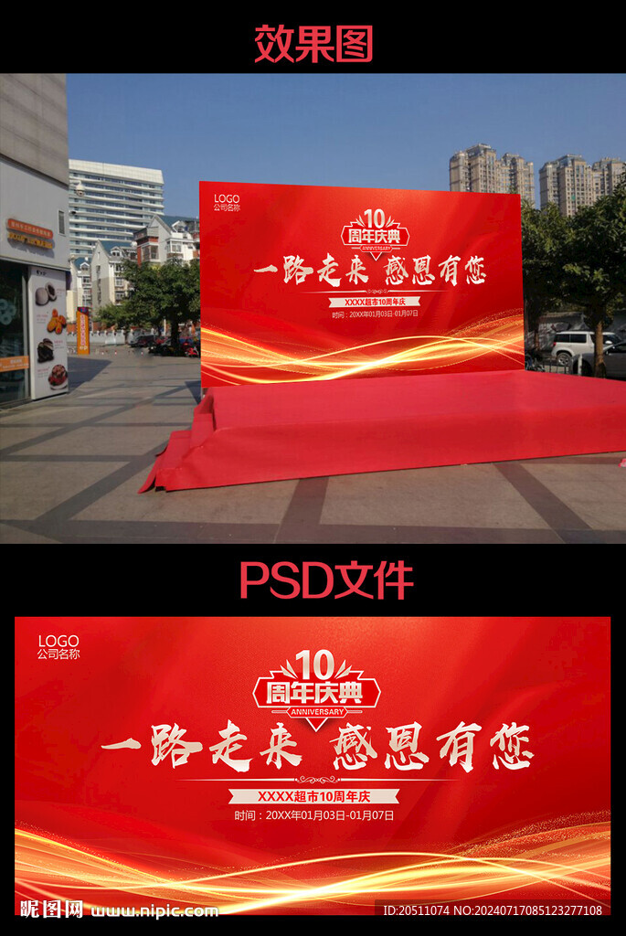 周年庆