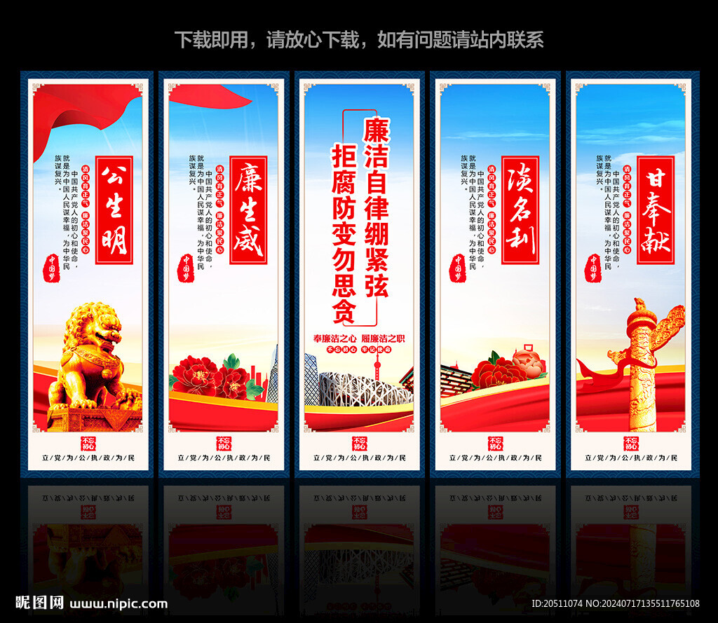 廉政背景墙