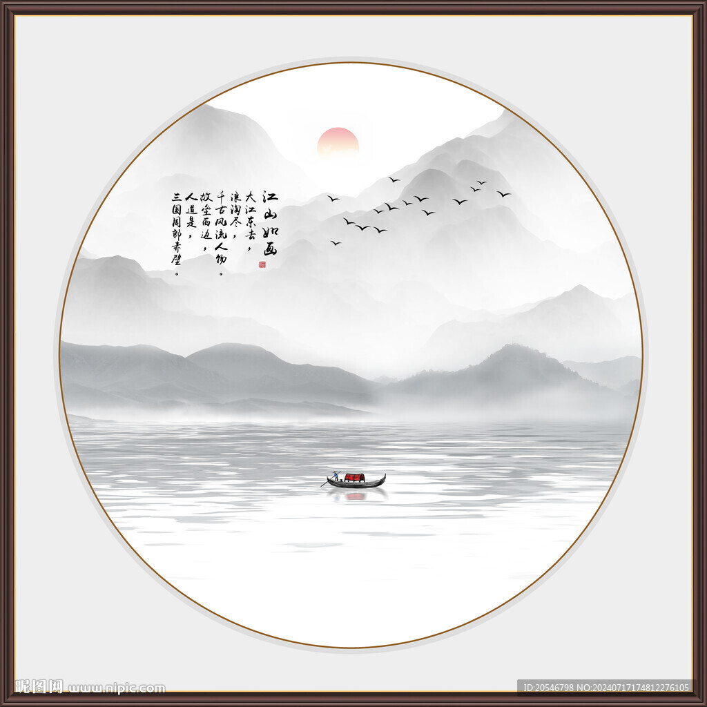 新中式水墨山水画