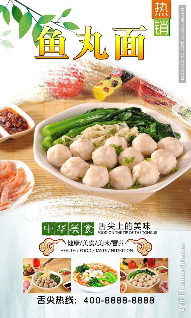 鱼丸面 