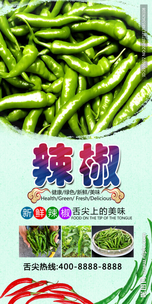 辣椒  