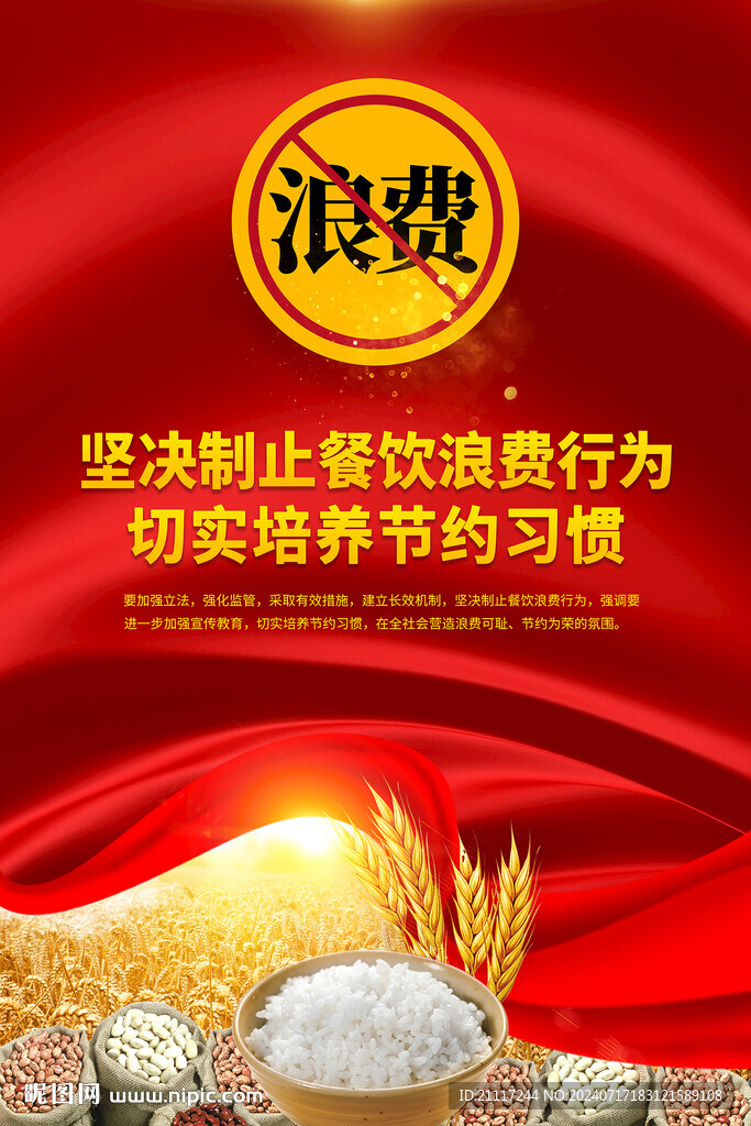 拒绝餐饮浪费宣传海报