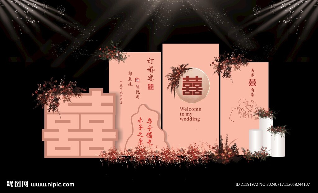 新中式婚礼婚宴布置美陈