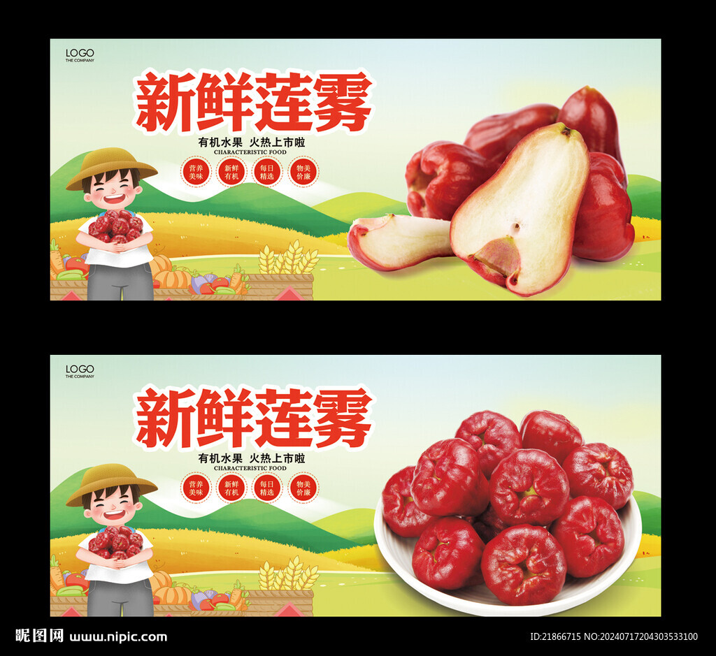 莲雾
