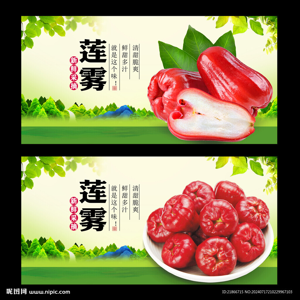 莲雾