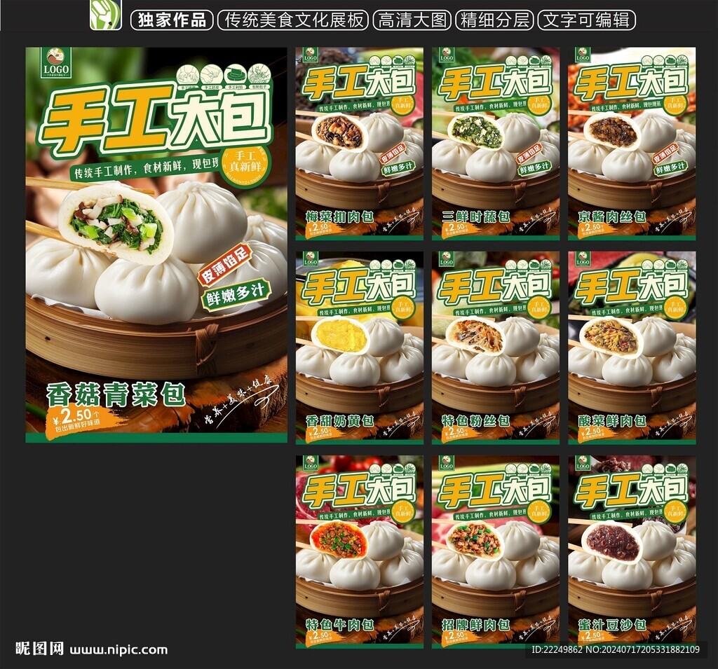 包子