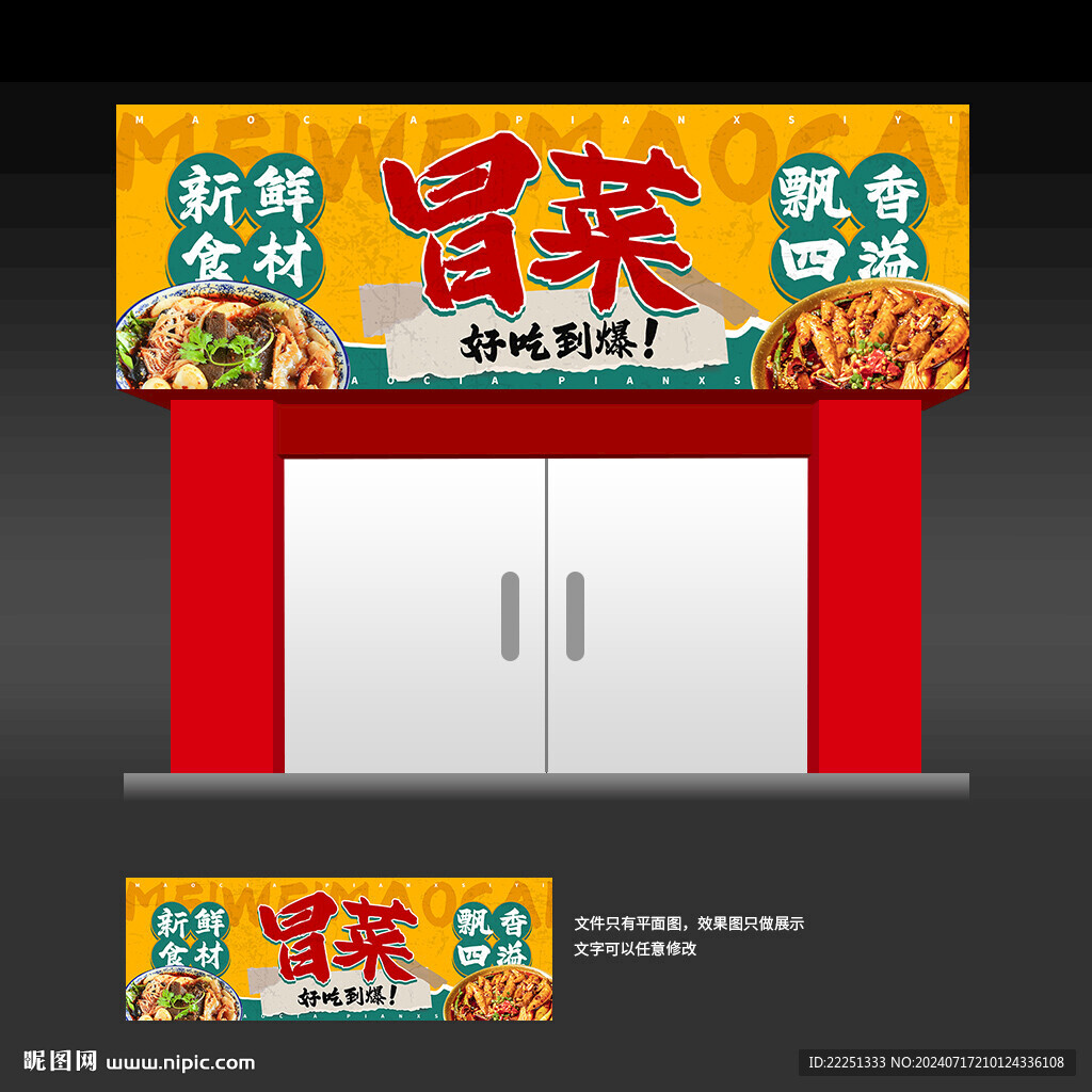 冒菜