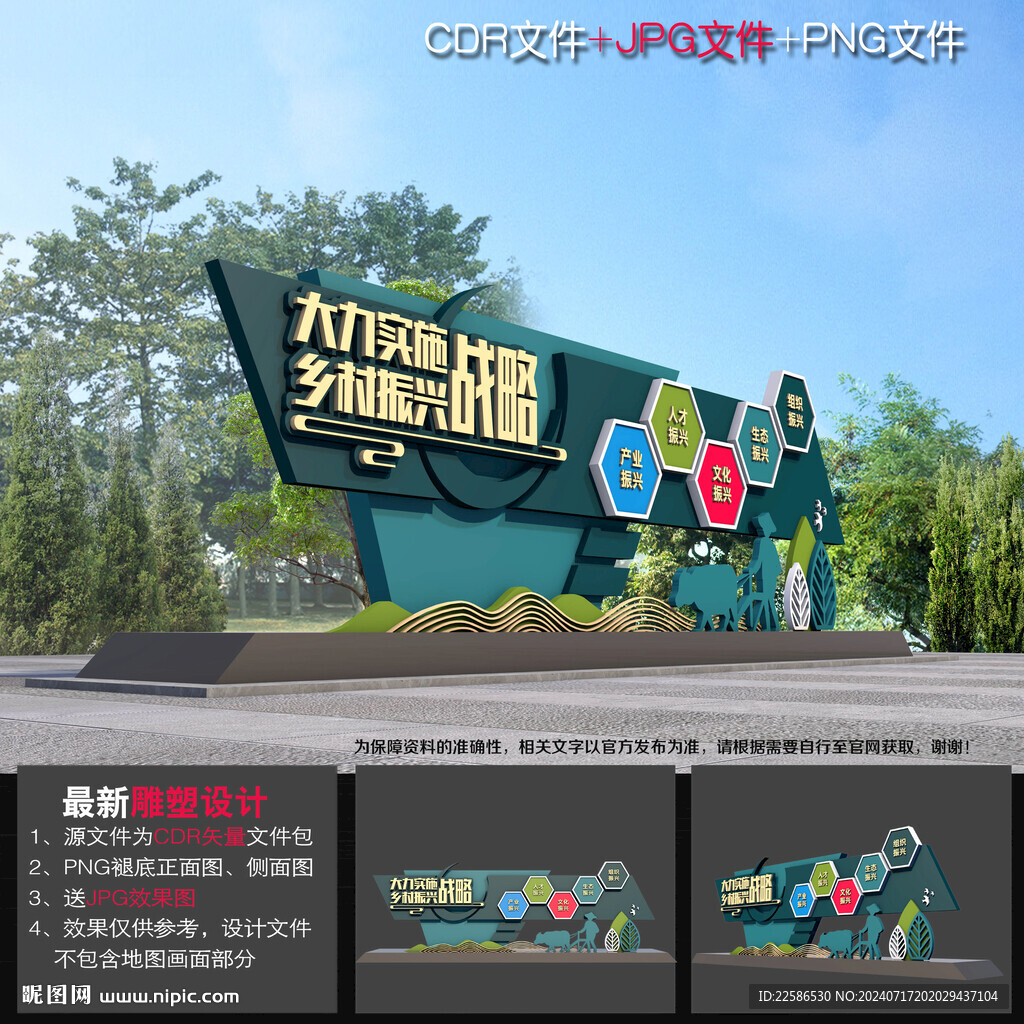 五个振兴雕塑