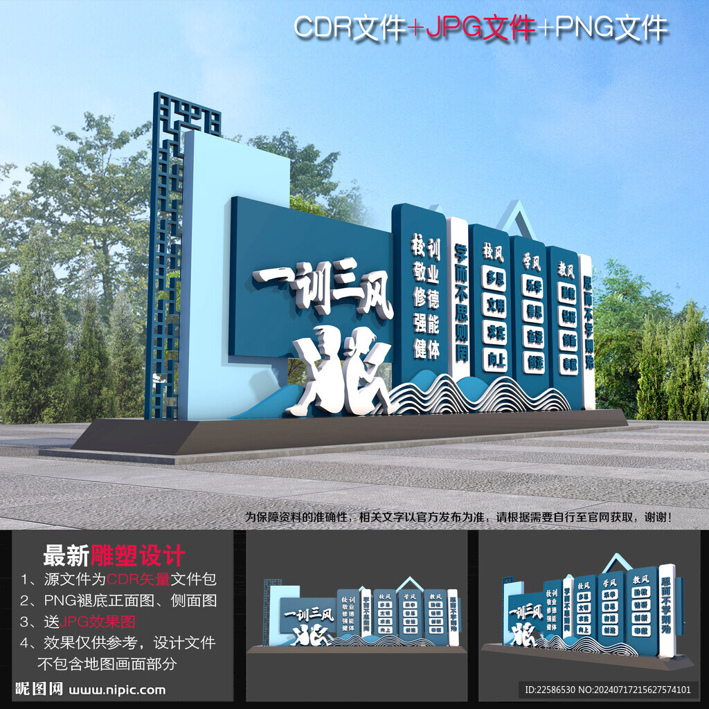 三风一训雕塑
