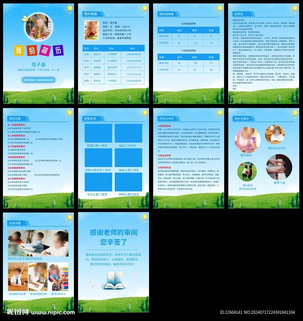 学生入学简历宣传清新简约