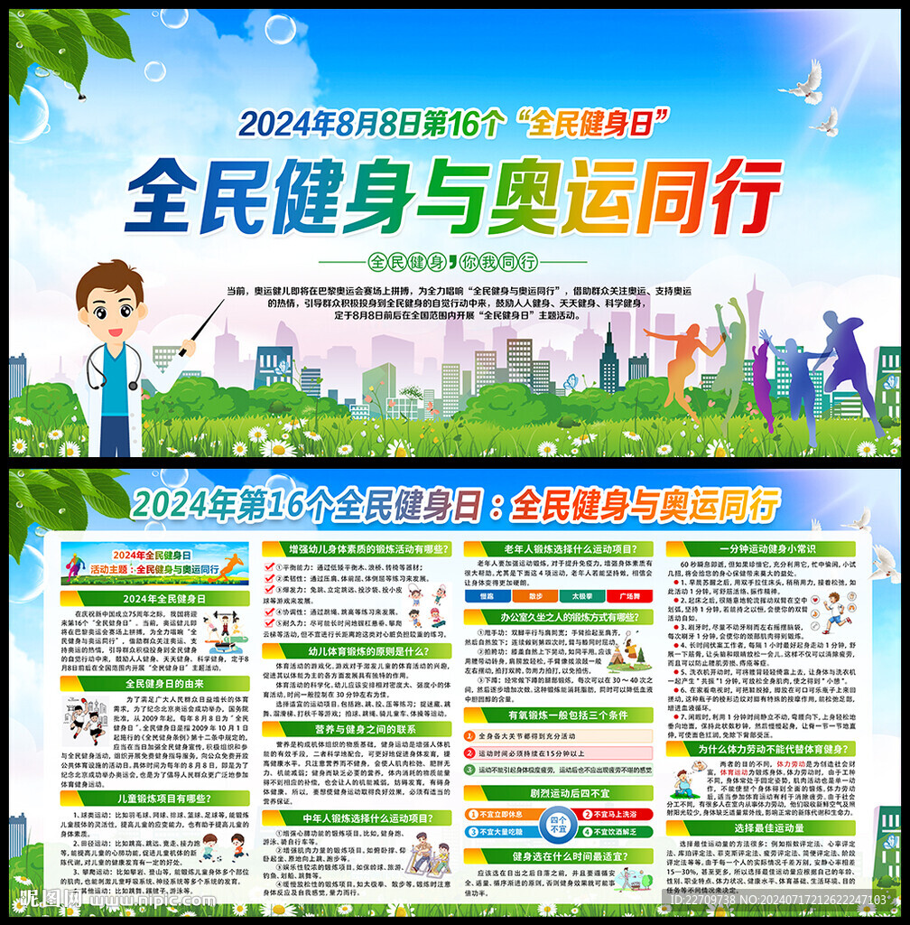 全民健身日