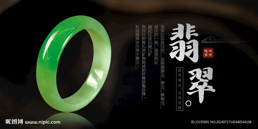 翡翠手镯