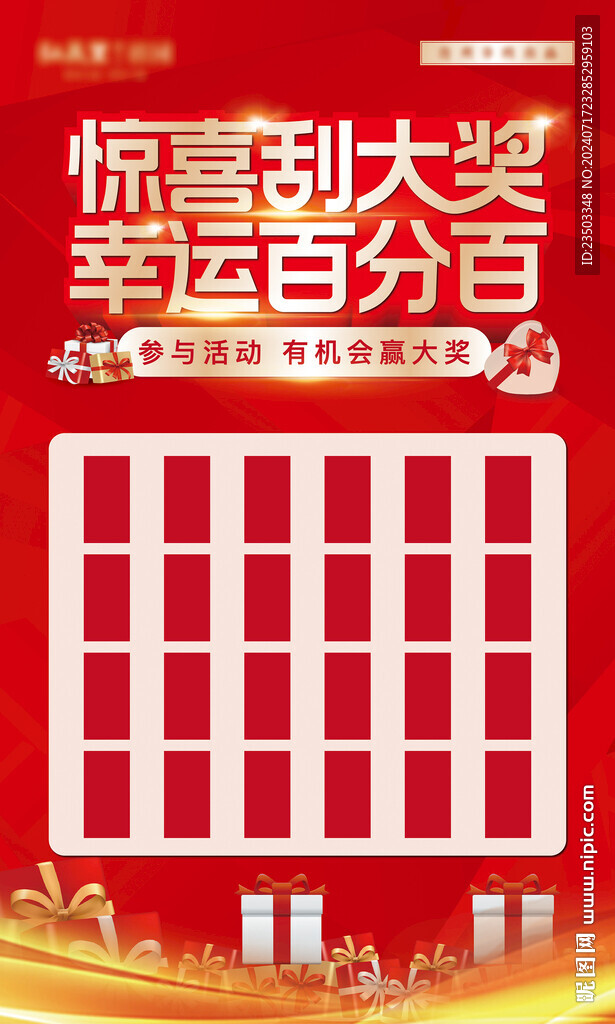 红包墙背景板