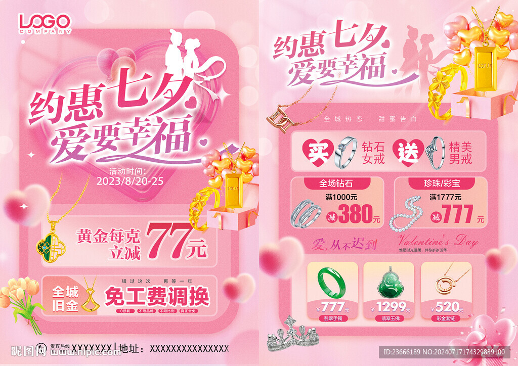 七夕珠宝