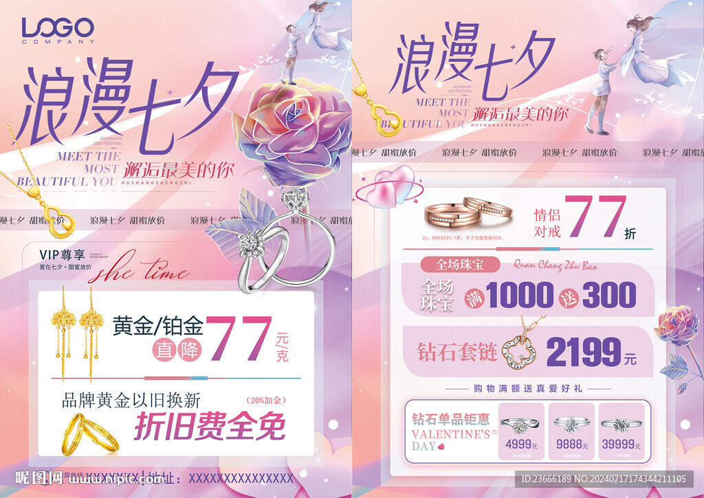 七夕珠宝