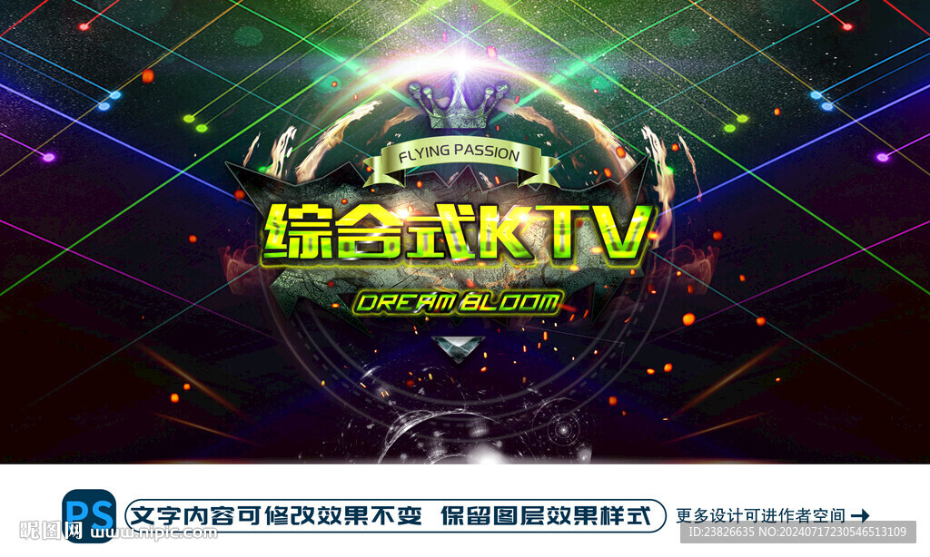 综合式KTV