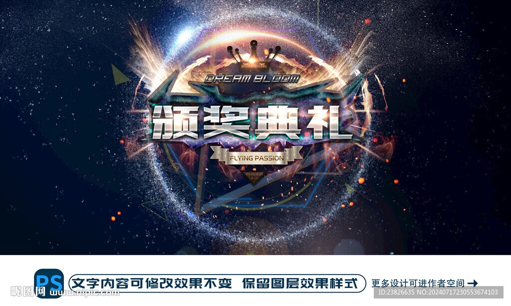 颁奖典礼 