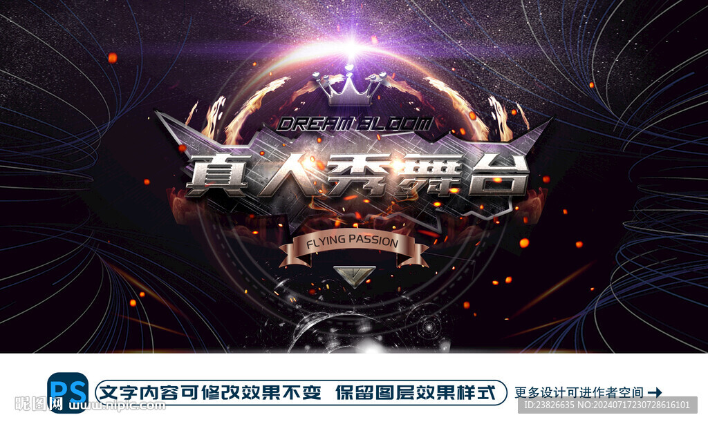 真人秀舞台