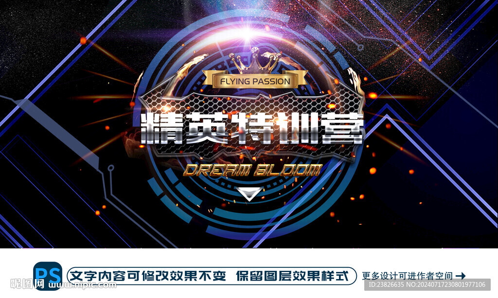 精英特训营
