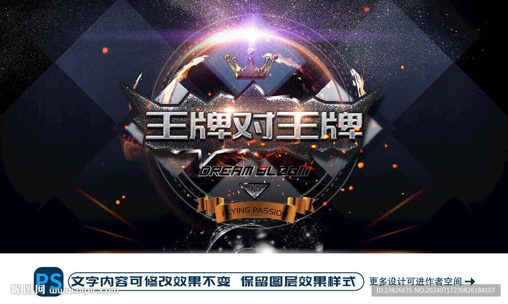 王牌对王牌
