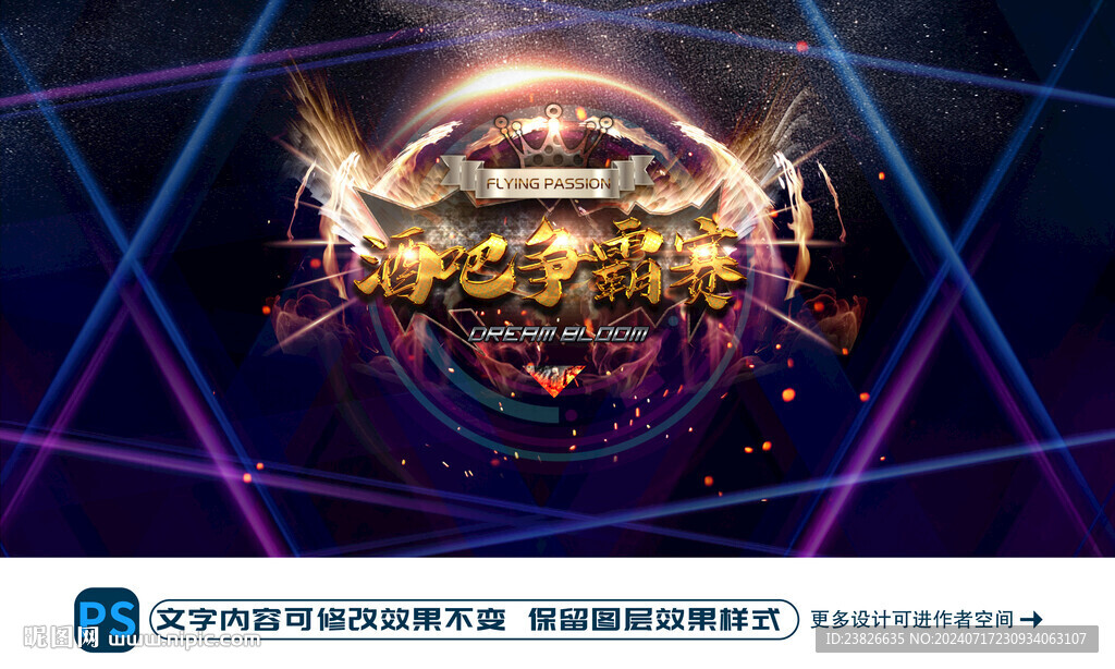酒吧争霸赛