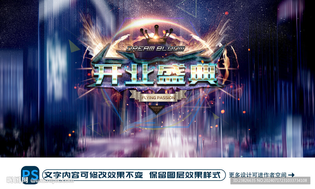 开业盛典