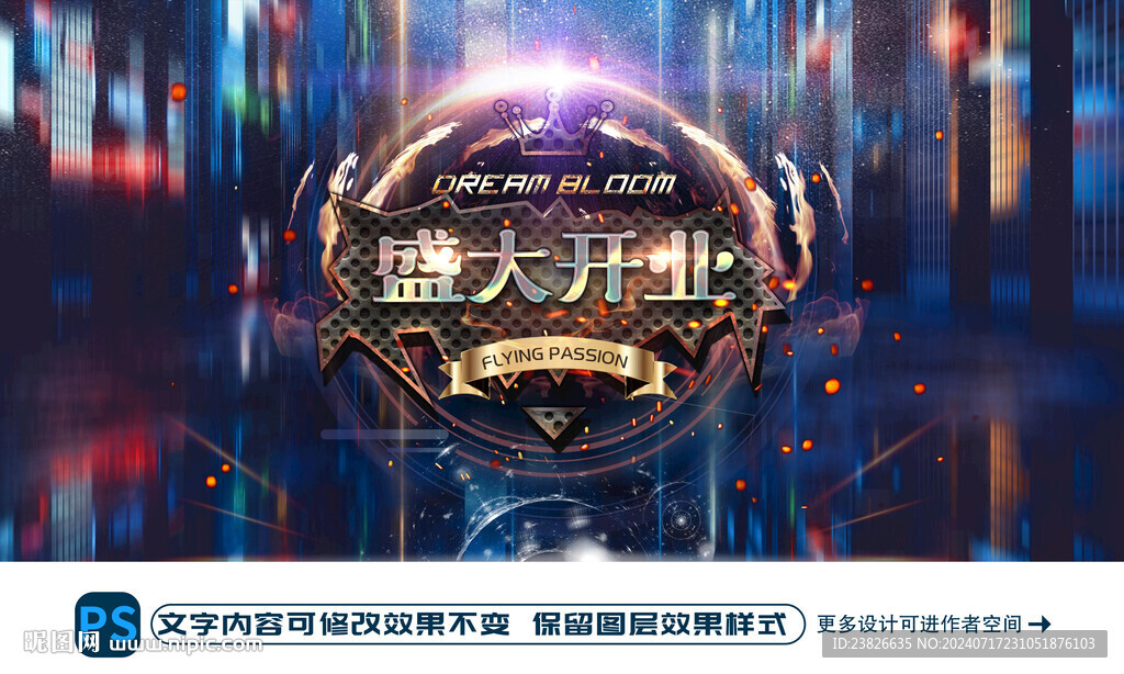 盛大开业