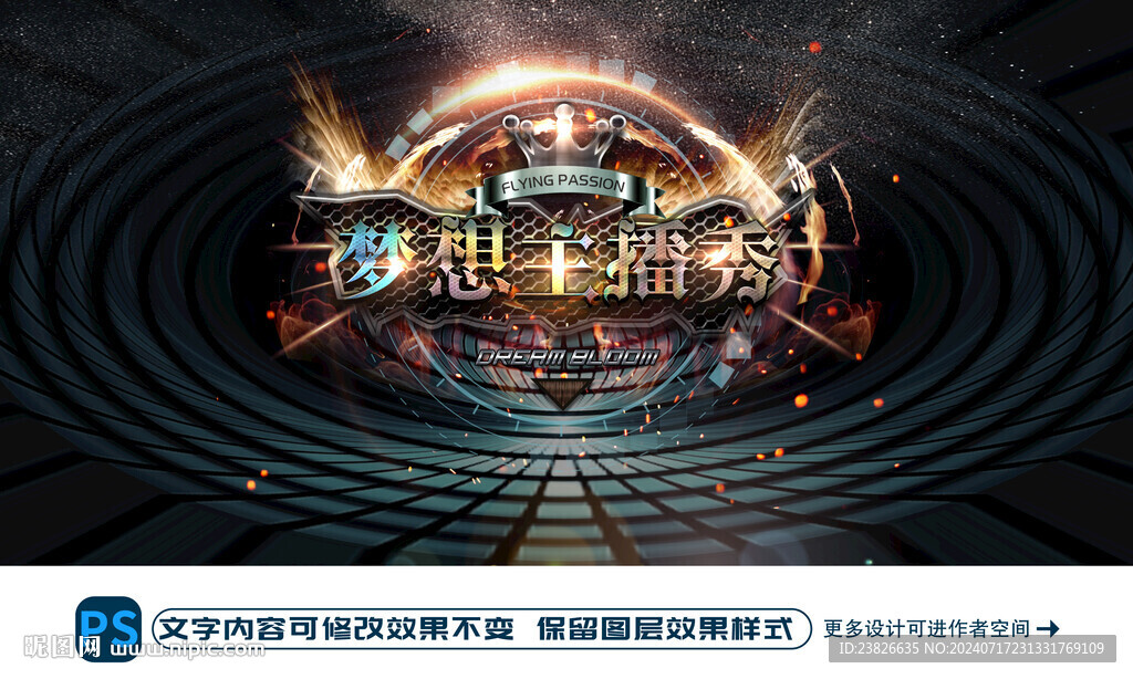 梦想主播秀